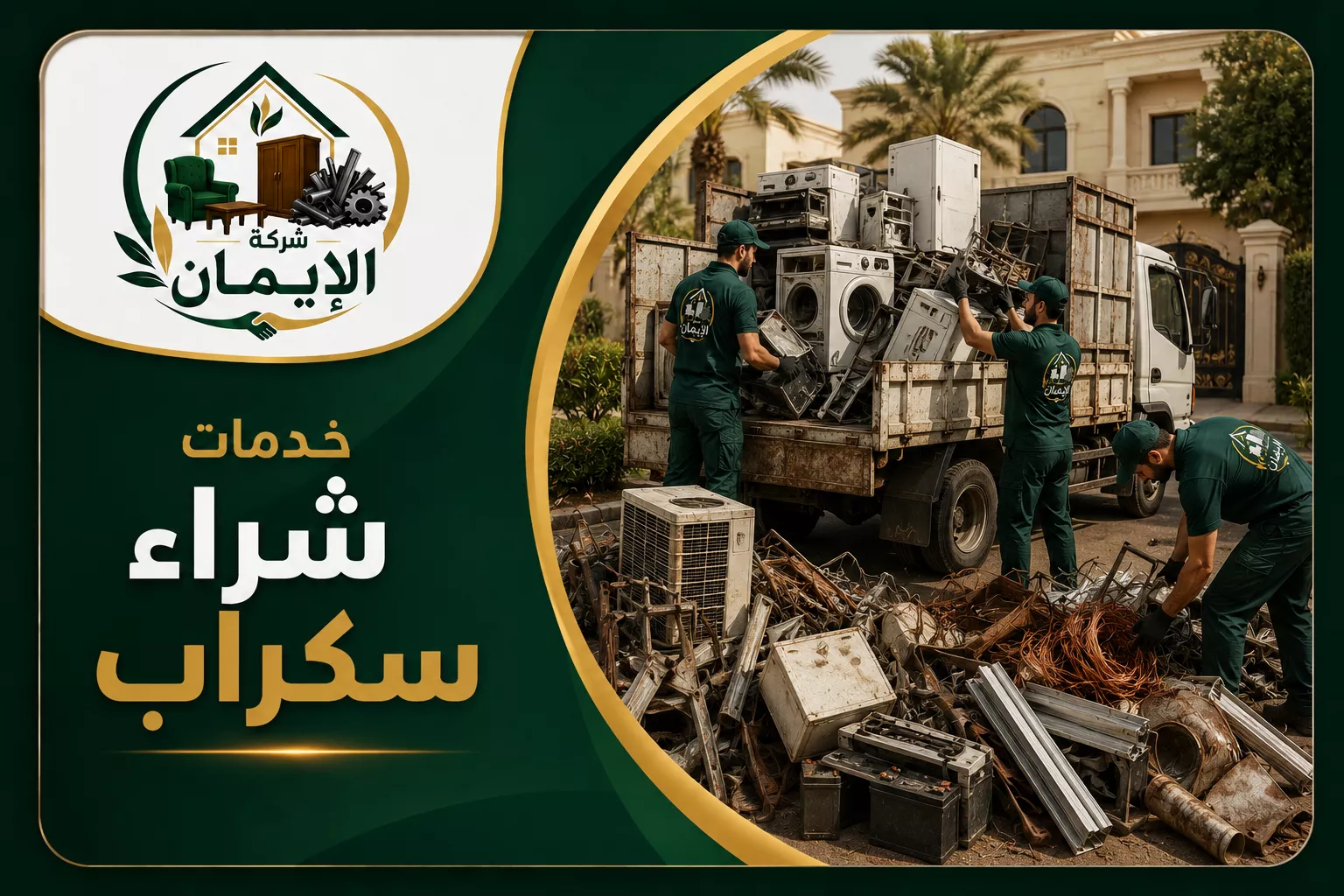 شراء سكراب