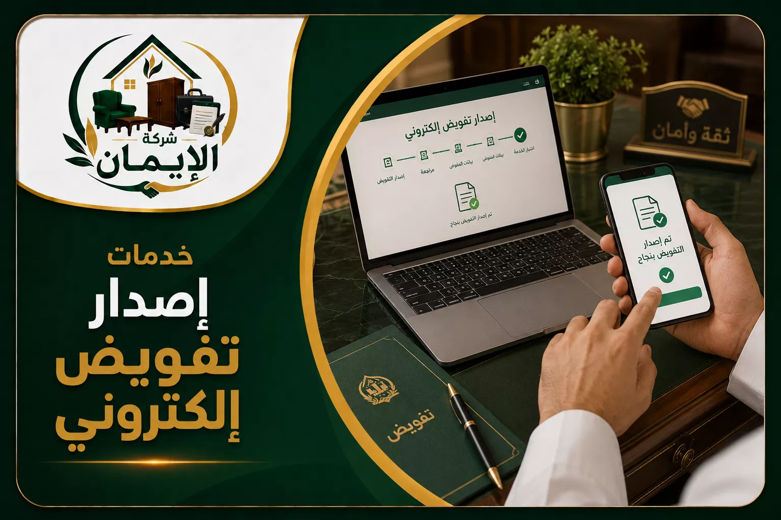 إصدار تفويض إلكتروني