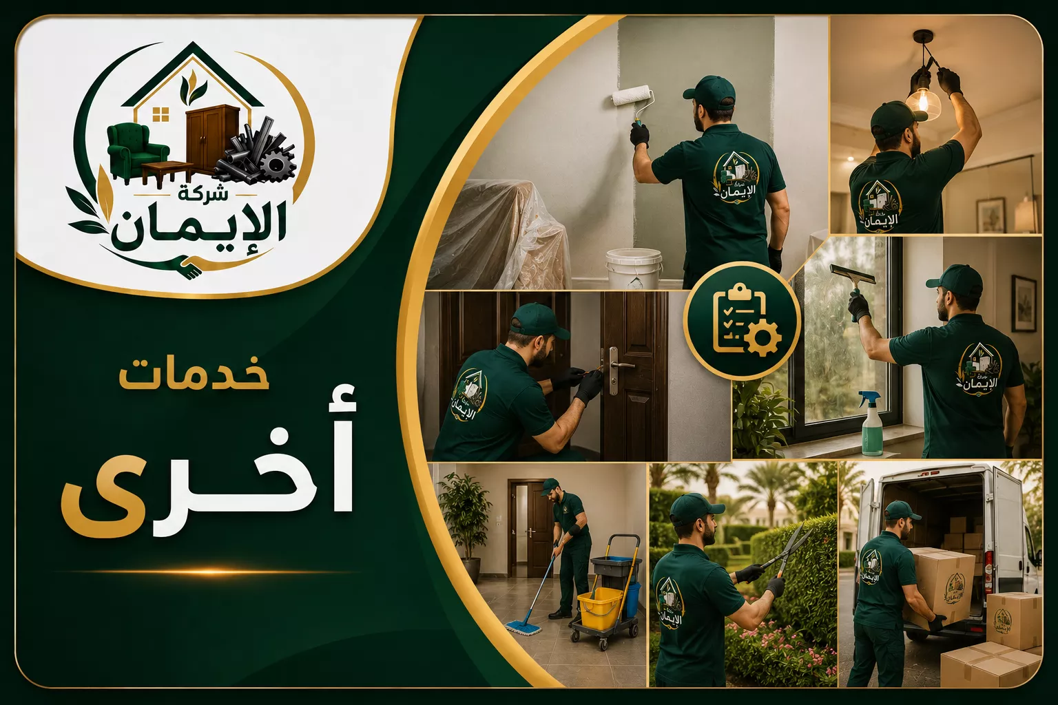 خدمات أخرى