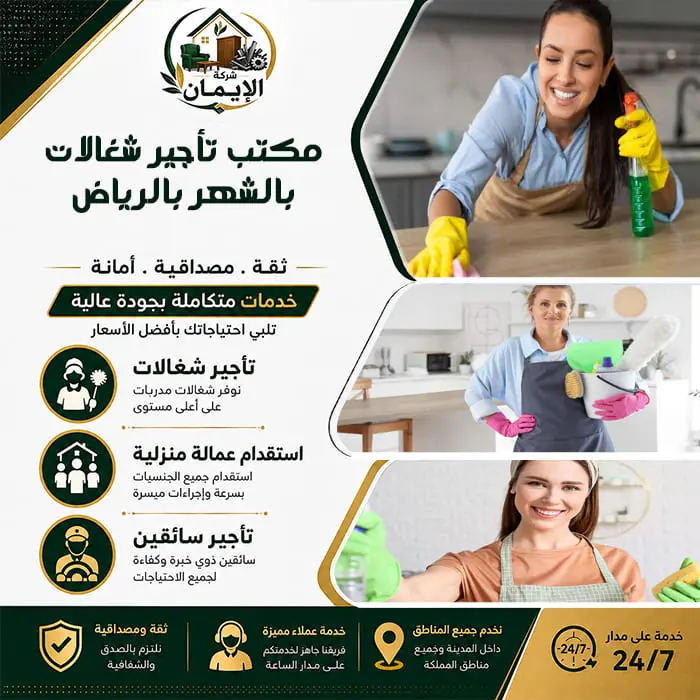 مكتب تأجير شغالات بالشهر بالرياض