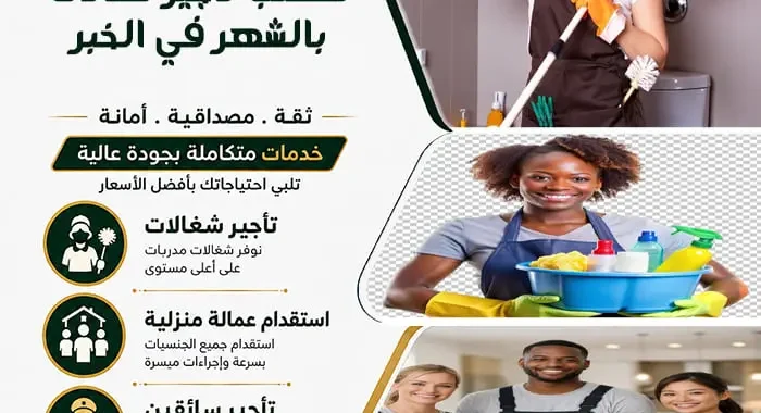 مكتب تأجير شغالات بالشهر في الخبر