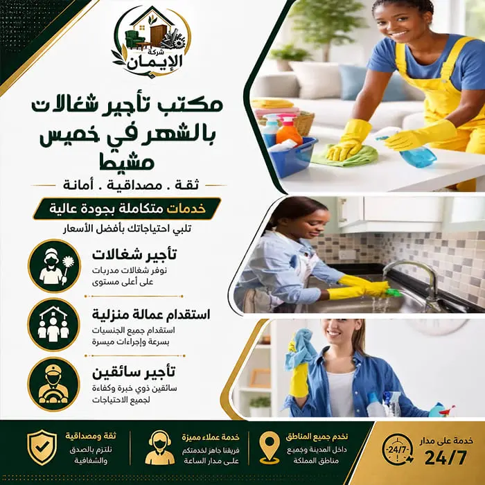 مكتب تأجير شغالات بالشهر في خميس مشيط 4 مكتب تأجير شغالات بالشهر في خميس مشيط