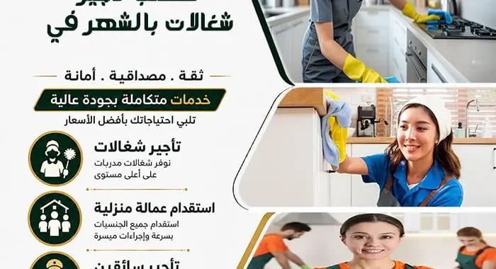 مكتب تأجير شغالات بالشهر في أبها