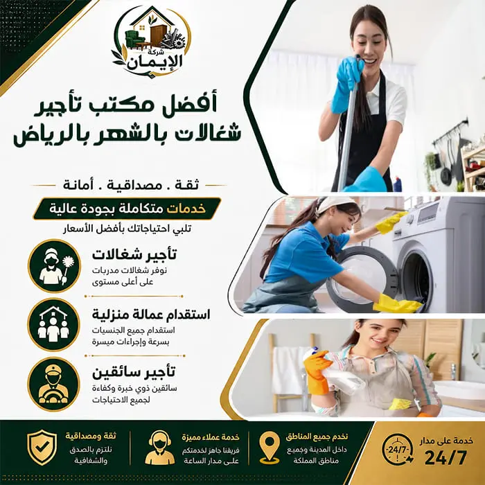 أفضل مكتب تأجير شغالات بالشهر بالرياض