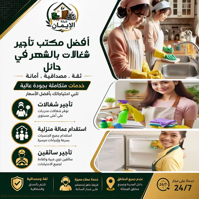 أفضل مكتب تأجير شغالات بالشهر في حائل