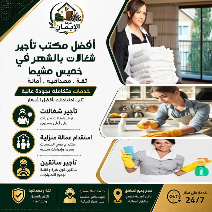 مكتب تأجير شغالات بالشهر في خميس مشيط 2 أفضل مكتب تأجير شغالات بالشهر في خميس مشيط