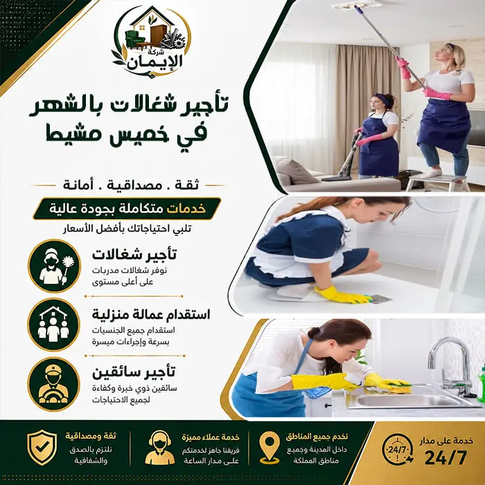 مكتب تأجير شغالات بالشهر في خميس مشيط 3 تأجير شغالات بالشهر في خميس مشيط