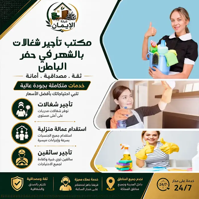 مكتب تأجير شغالات بالشهر في حفر الباطن 4 مكتب تأجير شغالات بالشهر في حفر الباطن