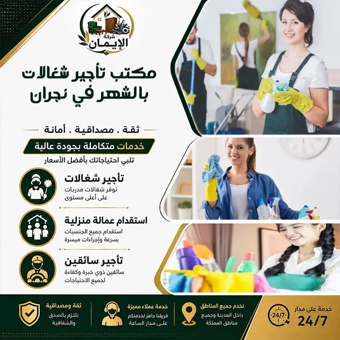 مكتب تأجير شغالات بالشهر في نجران 4 مكتب تأجير شغالات بالشهر في نجران