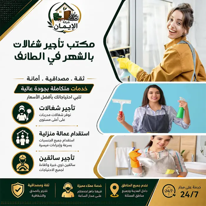 مكتب تأجير شغالات بالشهر في الطائف