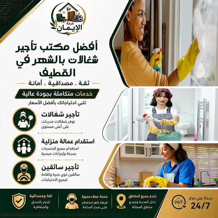 مكتب تأجير شغالات بالشهر في القطيف 2 أفضل مكتب تأجير شغالات بالشهر في القطيف