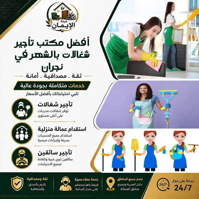 مكتب تأجير شغالات بالشهر في نجران 2 أفضل مكتب تأجير شغالات بالشهر في نجران