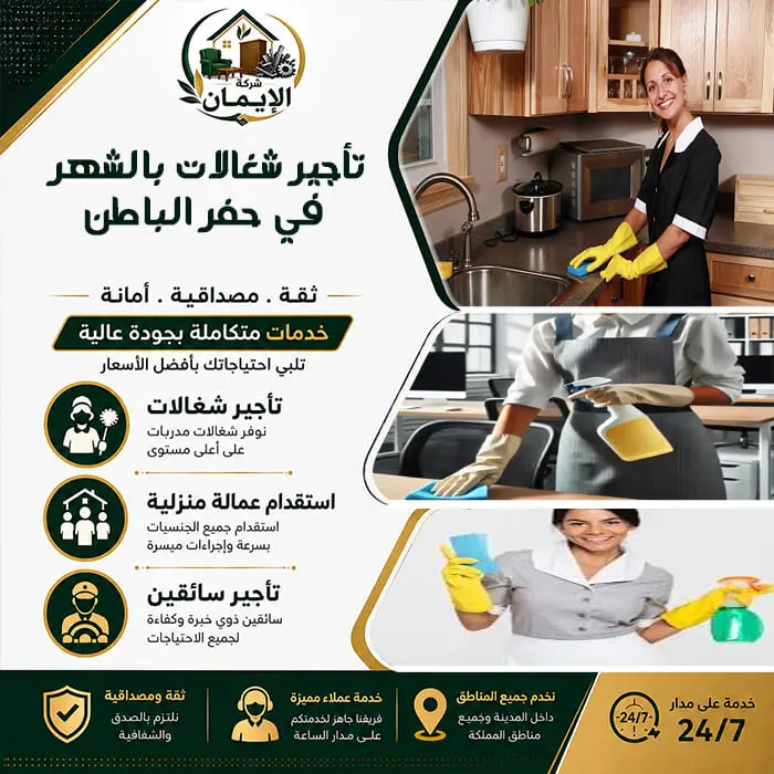 مكتب تأجير شغالات بالشهر في حفر الباطن 2 تأجير شغالات بالشهر في حفر الباطن